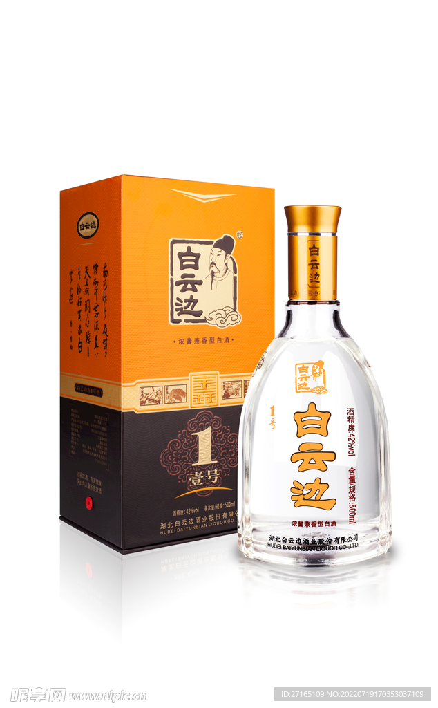 白云边鑫01号酒