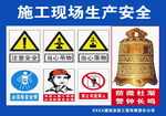 施工建筑工地安全牌