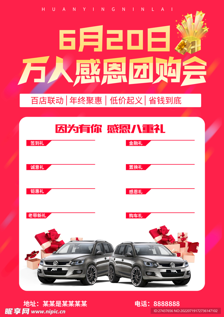 汽车销售   单页   设计 