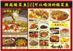 酸菜鱼点菜单