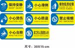  安全标志保持安静小心滑倒禁止