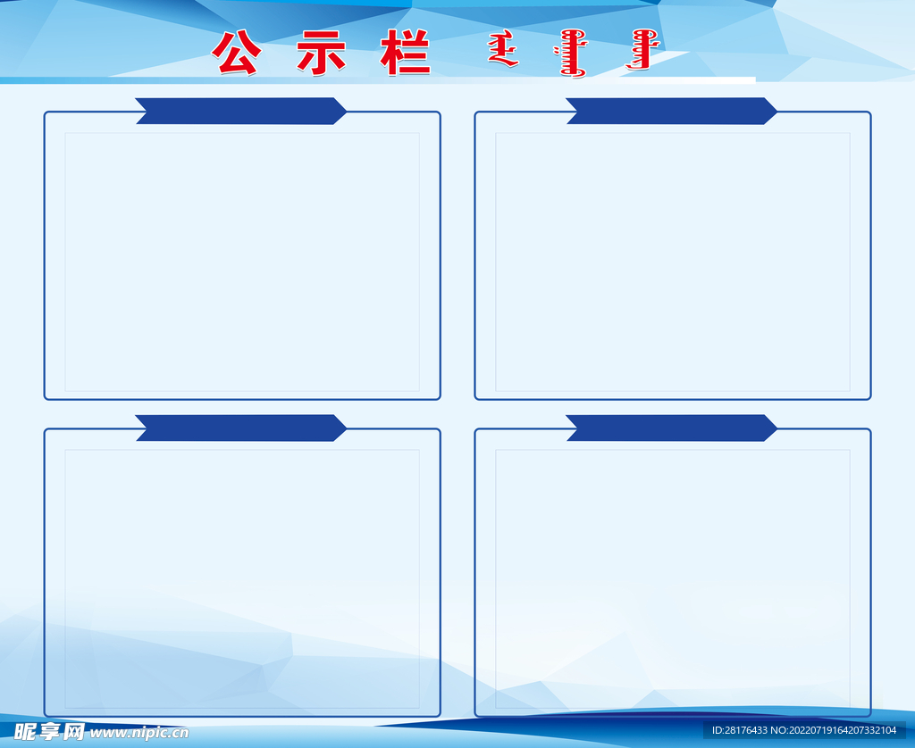 公示栏