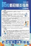 防控指南 