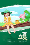 立夏             