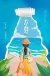 立夏             