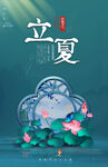 立夏             