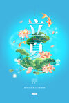 立夏             