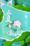 立夏             