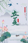 立夏             