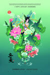 立夏             