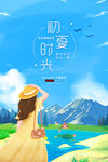 立夏             