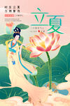 立夏             