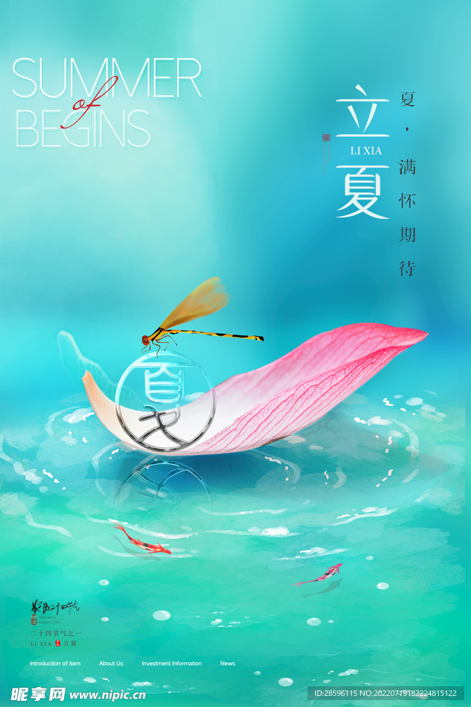 立夏             