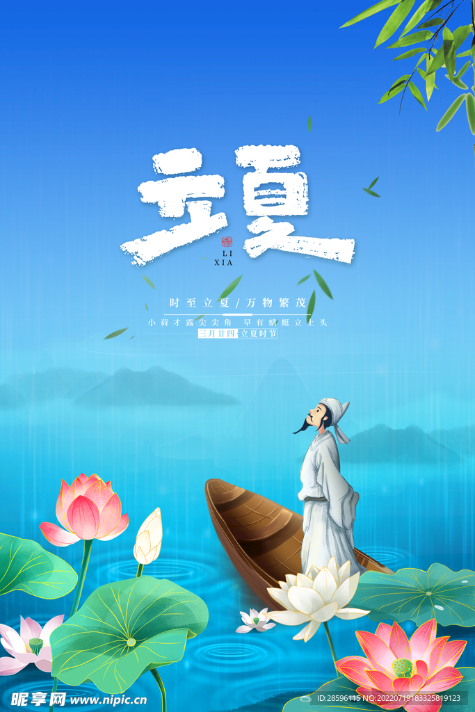 立夏             