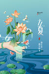 立夏             