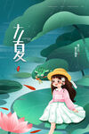 立夏             