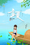 立夏             