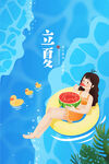 立夏             
