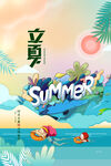 立夏             