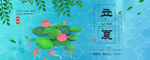 立夏             