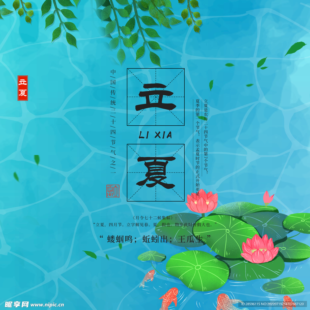 立夏             