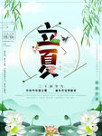 立夏             