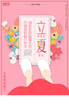 立夏             
