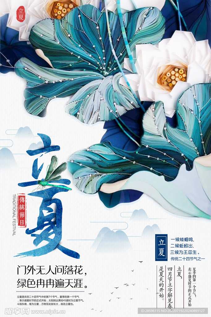 立夏             