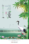 立夏             