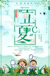 立夏             