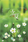 立夏             