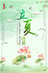 立夏             