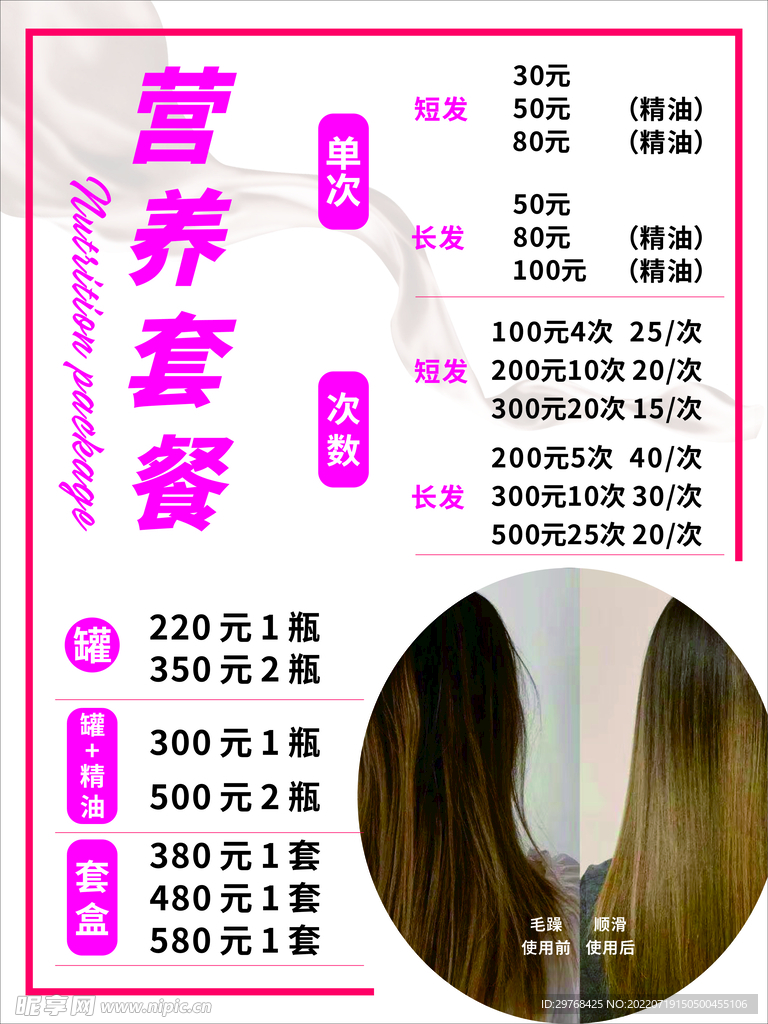 美发价格表