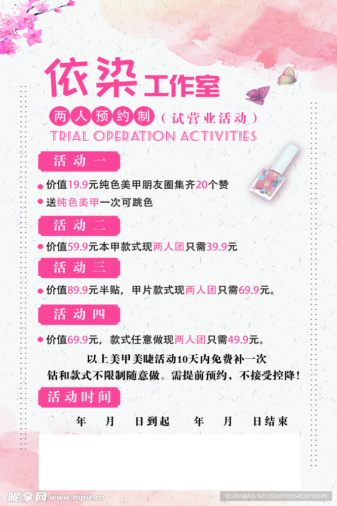 美甲活动
