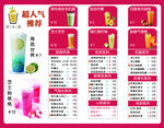 饮品价目表