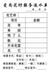 花店流水单