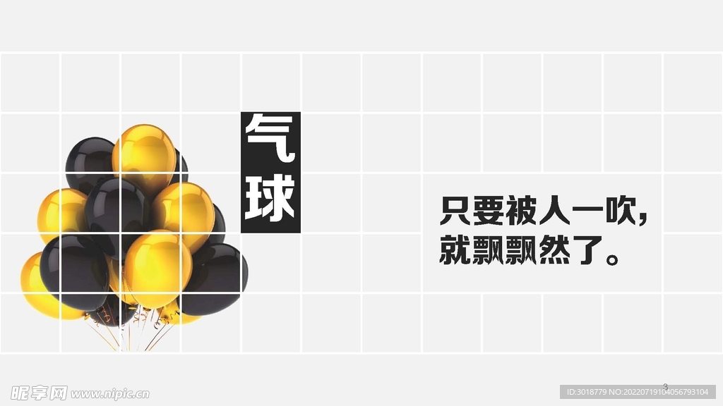生活哲理气球
