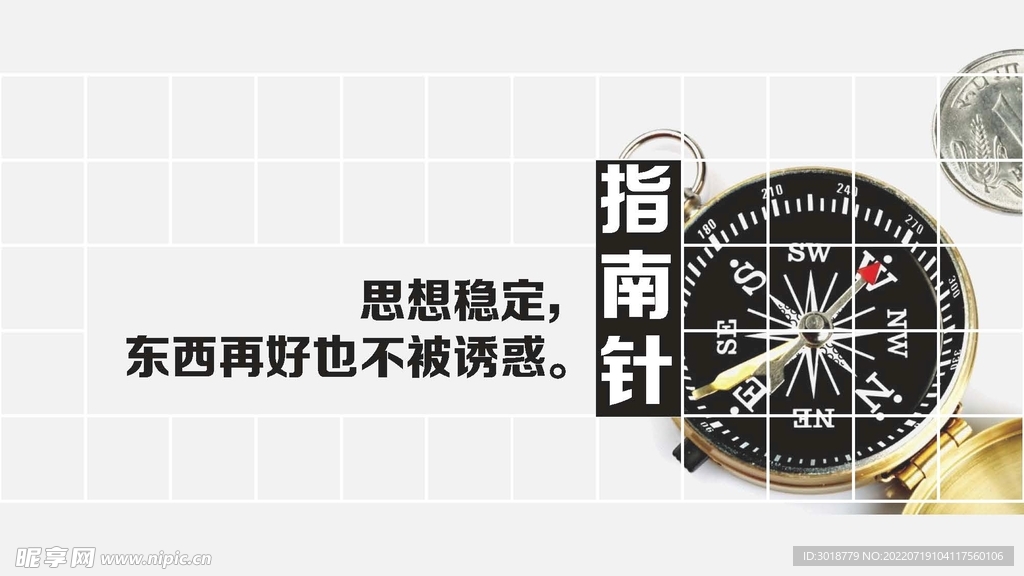 生活哲理指南针
