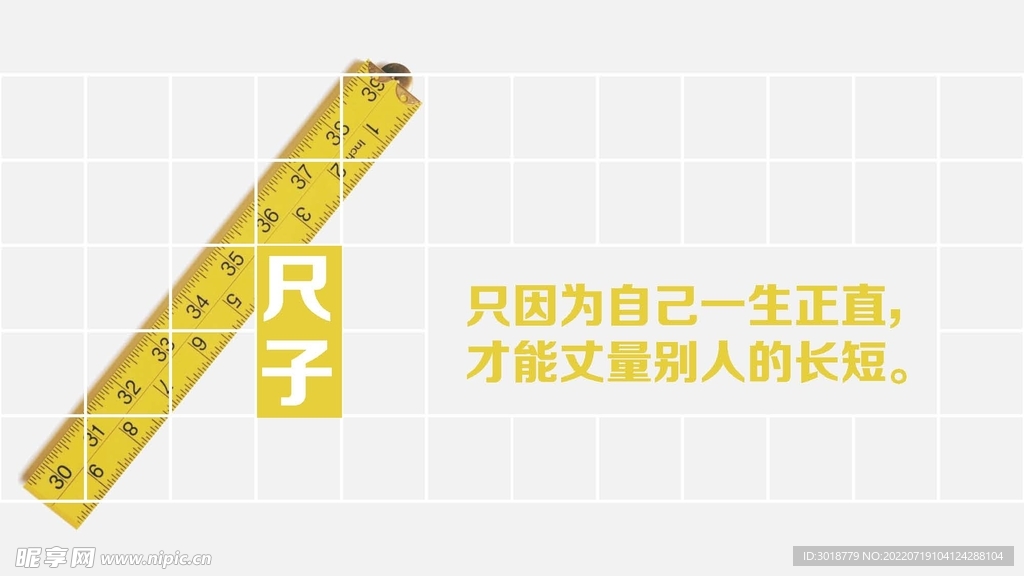 生活哲理尺子