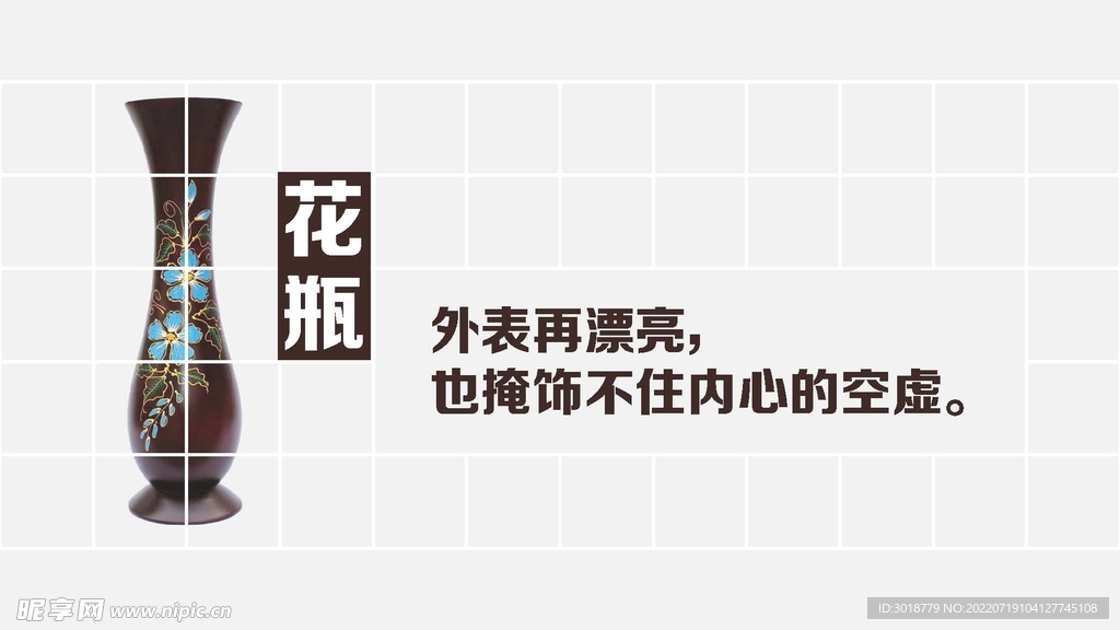 生活哲理花瓶