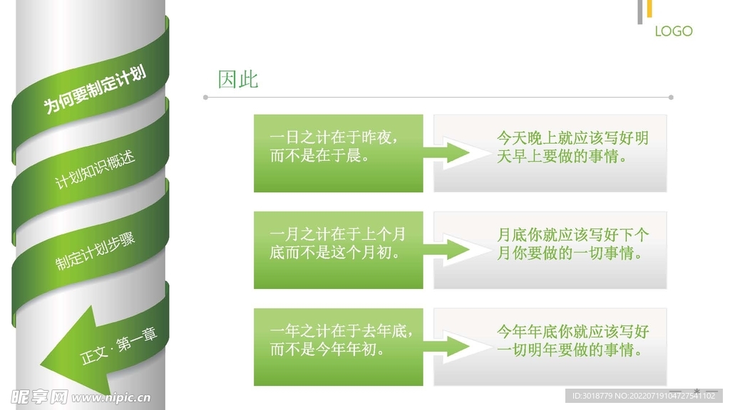 工作计划 