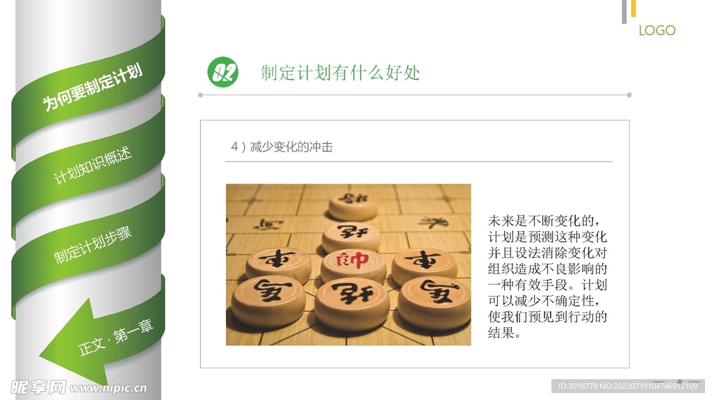 工作计划 