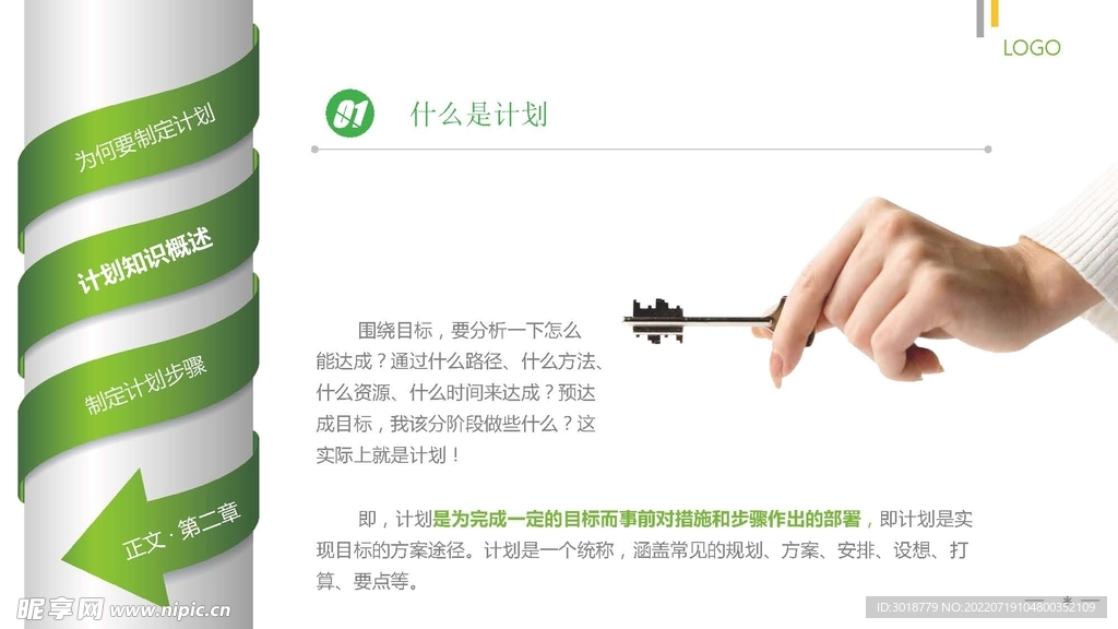 工作计划 