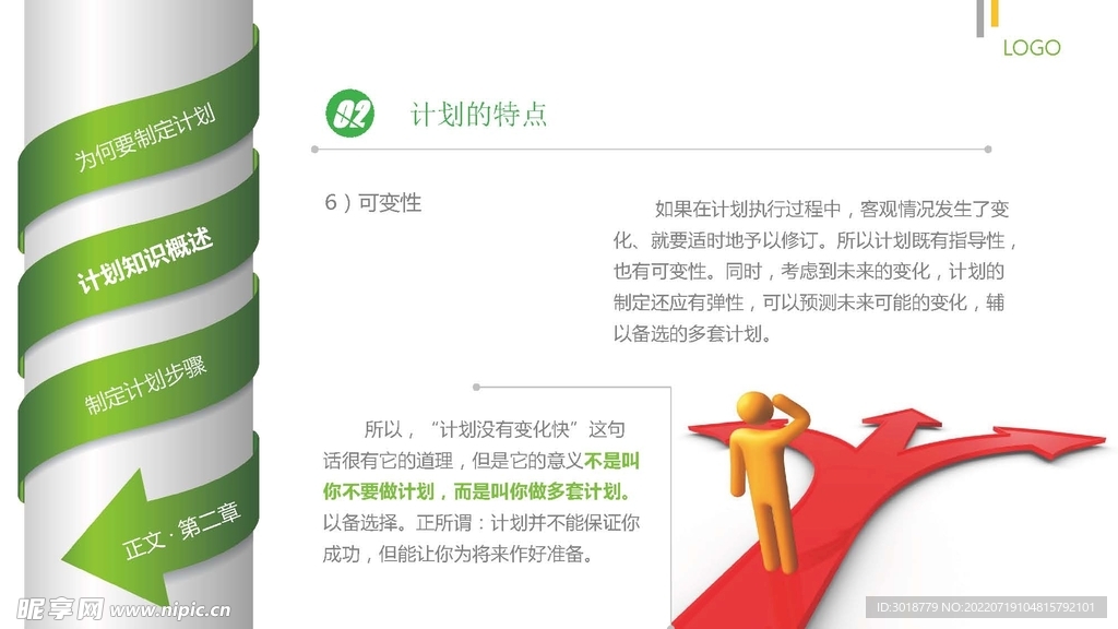 工作计划 