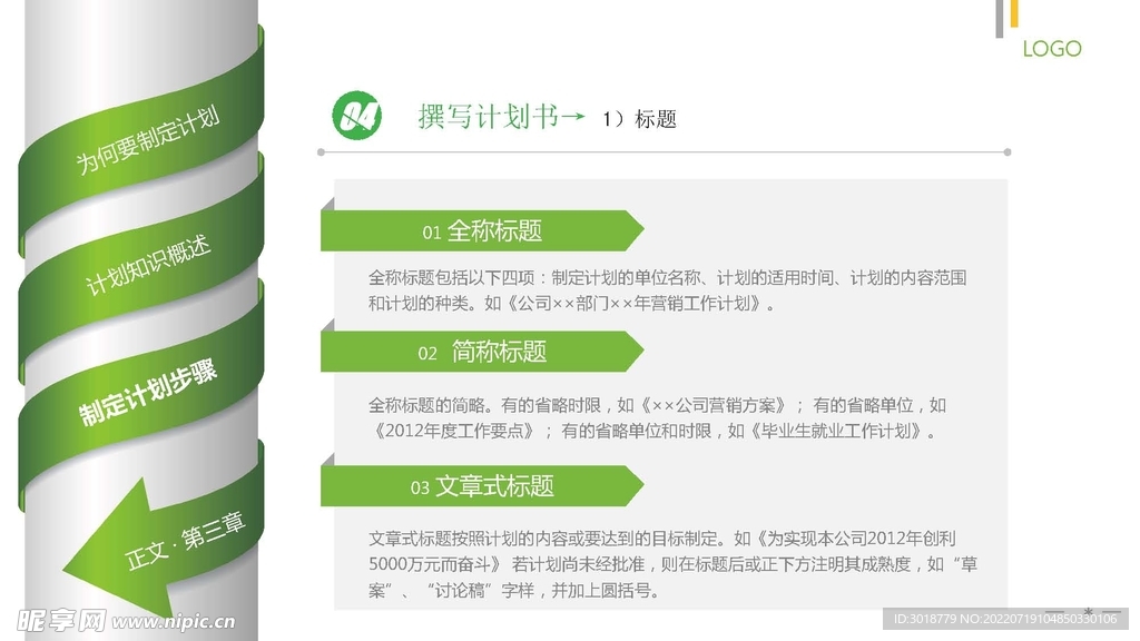工作计划 