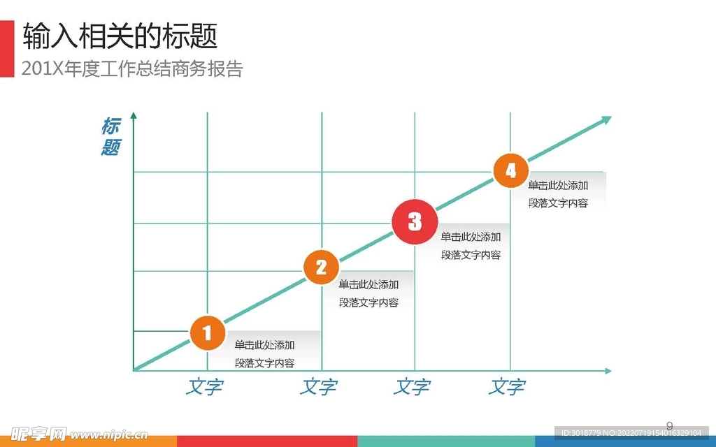 图表数据 
