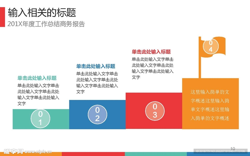 图表数据