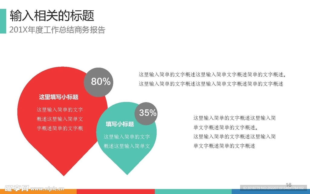 图表数据 