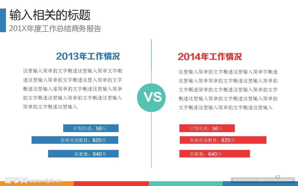 图表数据 