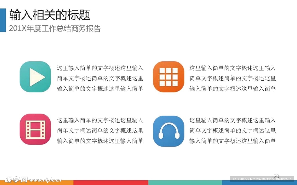 图表数据 